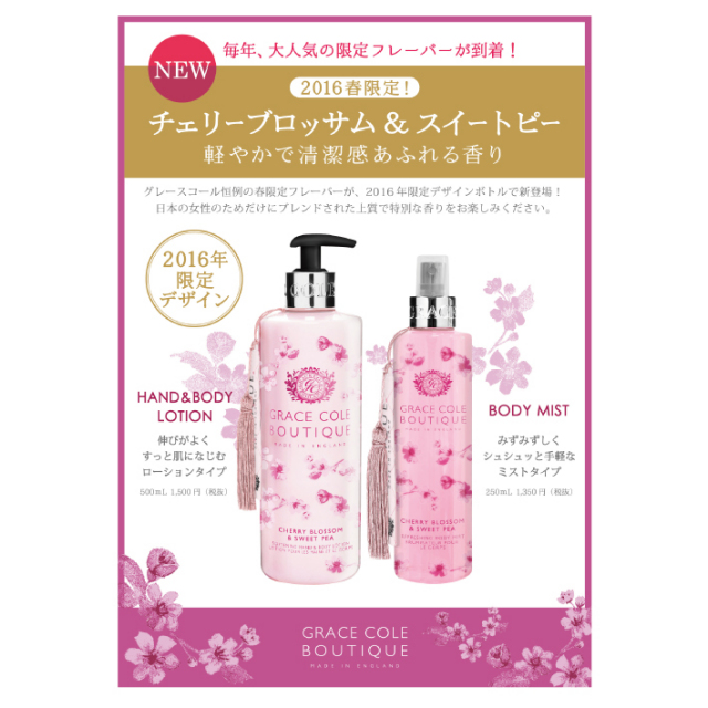 グレースコールブティック ボディミスト チェリーブロッサム&スイートピー